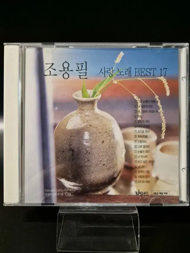 조용필 사랑노래 17 CD