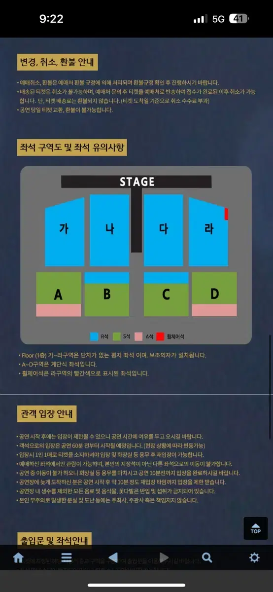 나훈아 콘서트 티켓 팝니다 10.12일