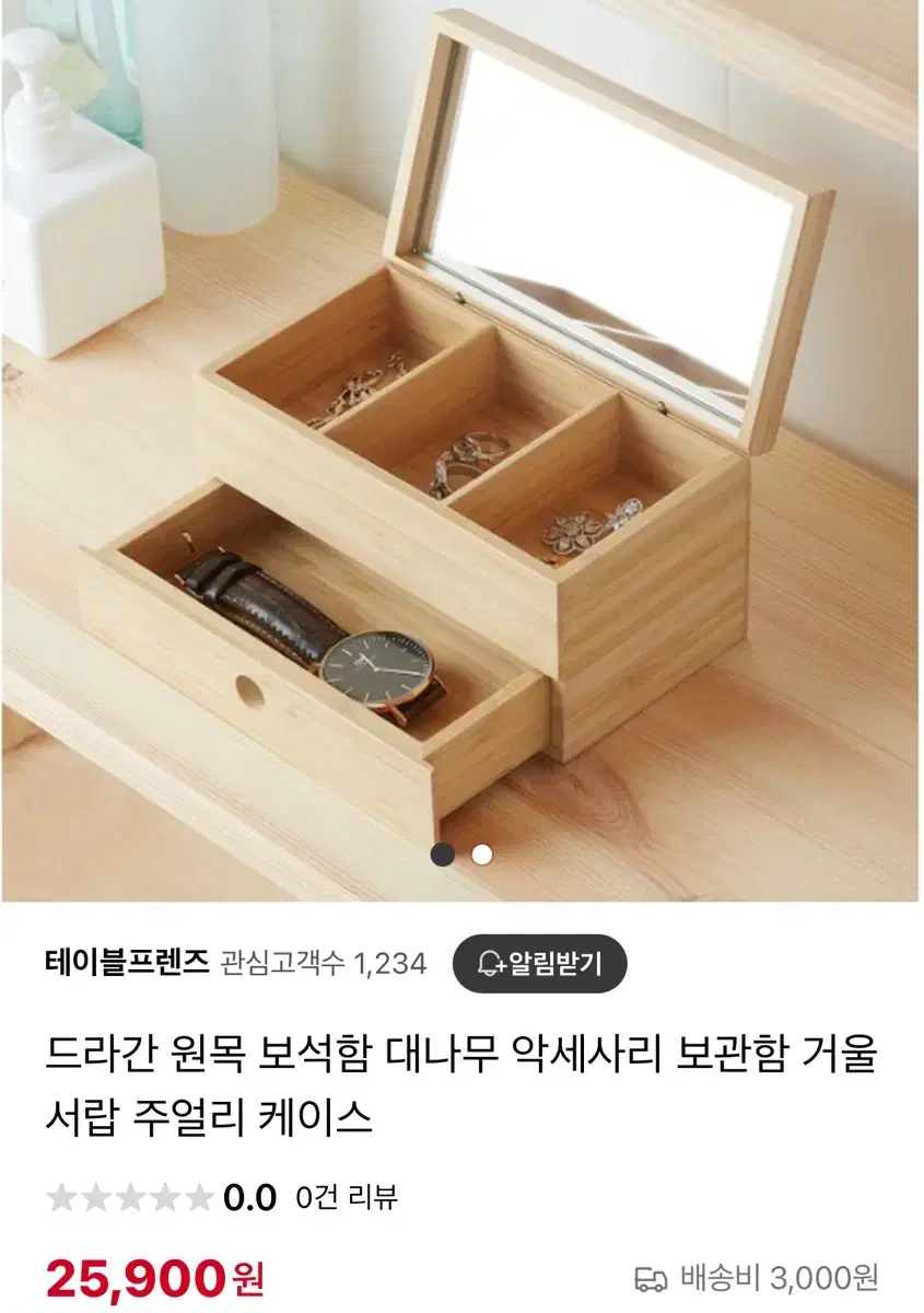 이케아 드라간 보석함