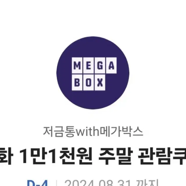 메가박스 1만원 관람권