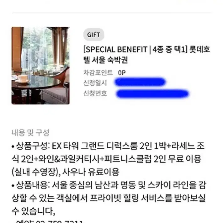 롯데호텔 서울 이그제큐티브 타워 그랜드 디럭스룸 2인 1박 - 판매완료