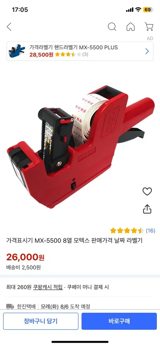 모텍스 가격표시기 라벨기