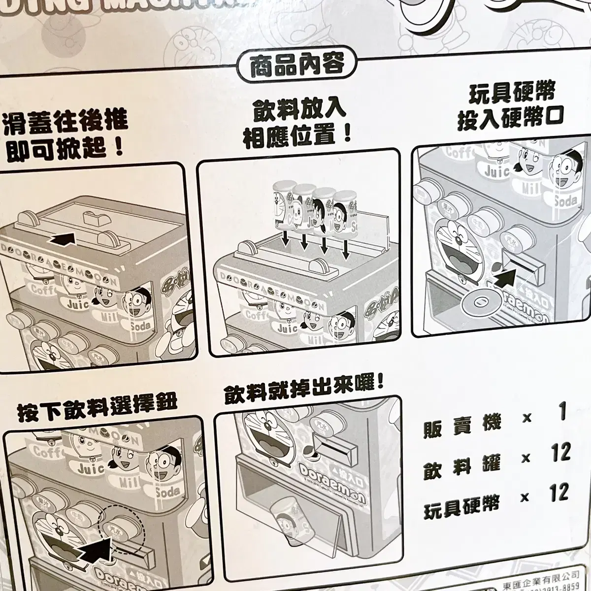 (레어템) 도라에몽 자판기