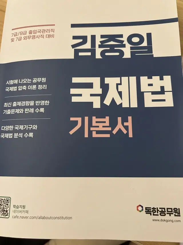 공단기 김중일 국제법