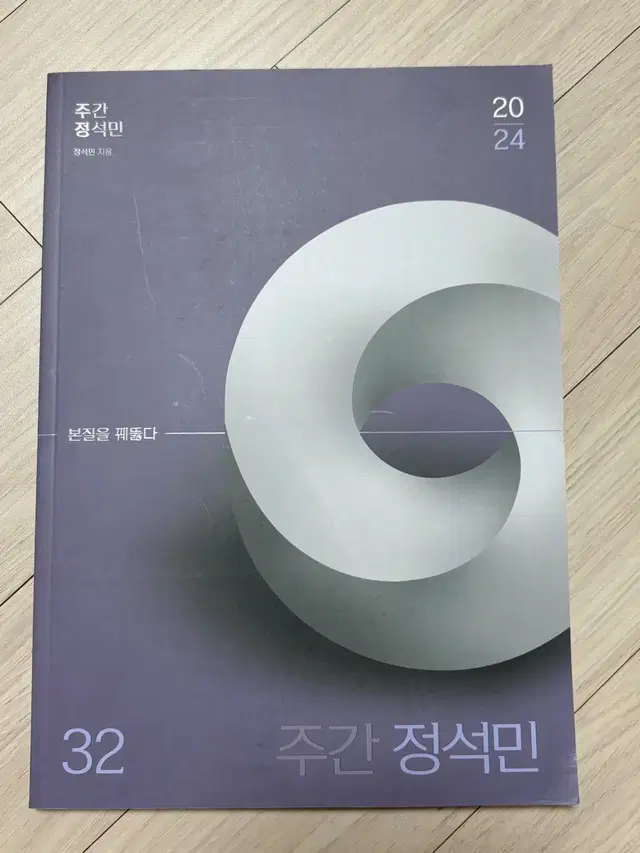 2024 주간지 정석민 32 (국어)