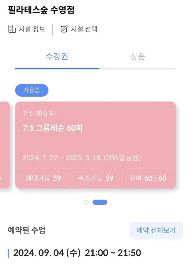 부산 필라테스숲 수영점 양도. 필라테스. 양도비 포함