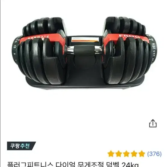 플러그 피트니스 다이얼 무게조절 덤벨 24kg