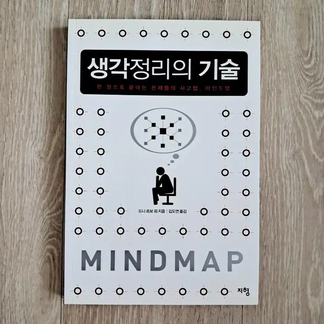 생각정리의 기술