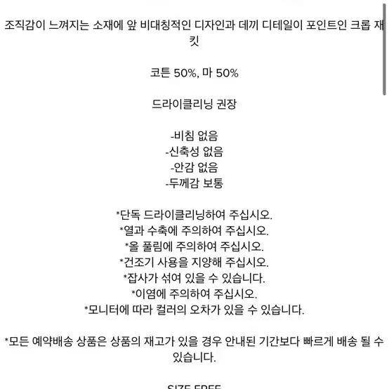 마뗑킴 클래식 크롭 자켓