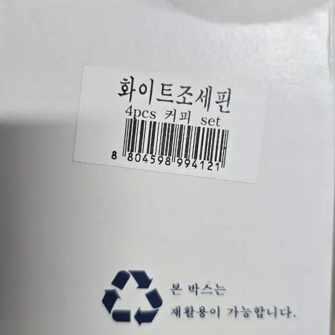 한국도자기 조세핀 찻잔 박스보관 새상품(사진참조)