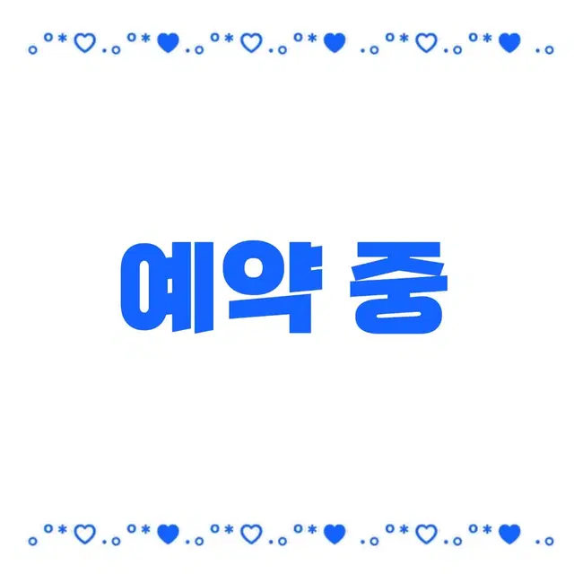 암향도 럭키드로우 당보 족자봉 + 화산귀환 화귀 탑로더 일괄 원가 양도