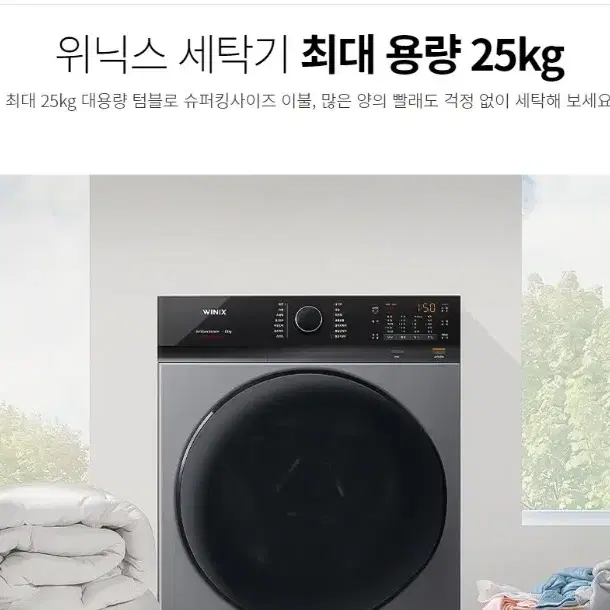 위닉스 텀블 세탁기25kg+건조기 17kg