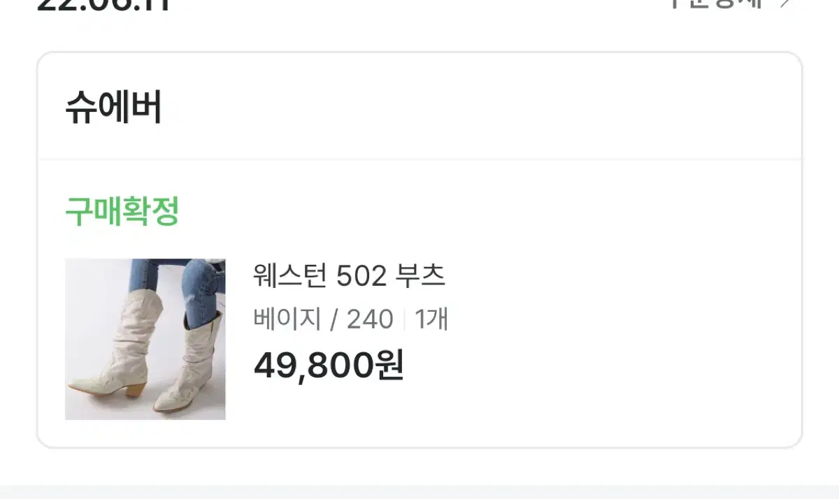 웨스턴 502 부츠 (240)