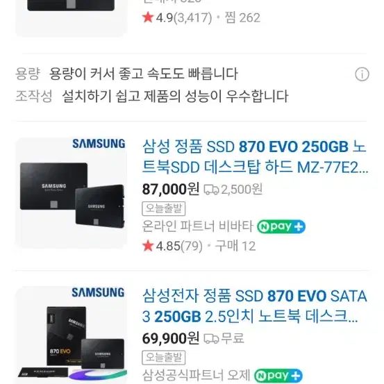 삼성 870 EVO SATA 2.5인치 SSD 250GB (국내정품)