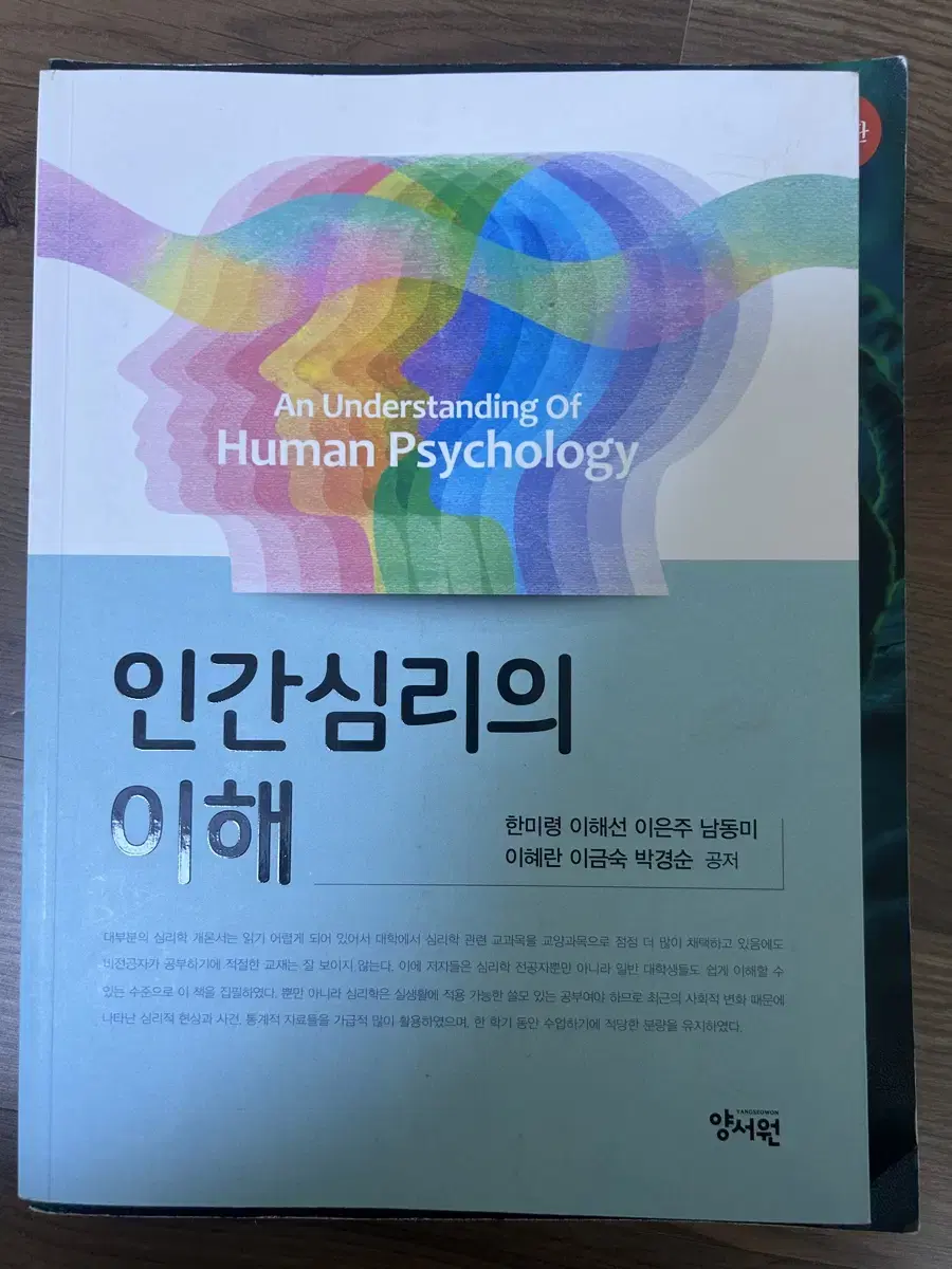 Understanding human psychology