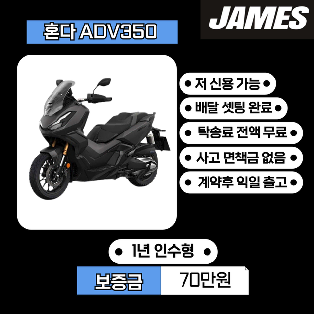 [혼다] - ADV350 배달용 오토바이