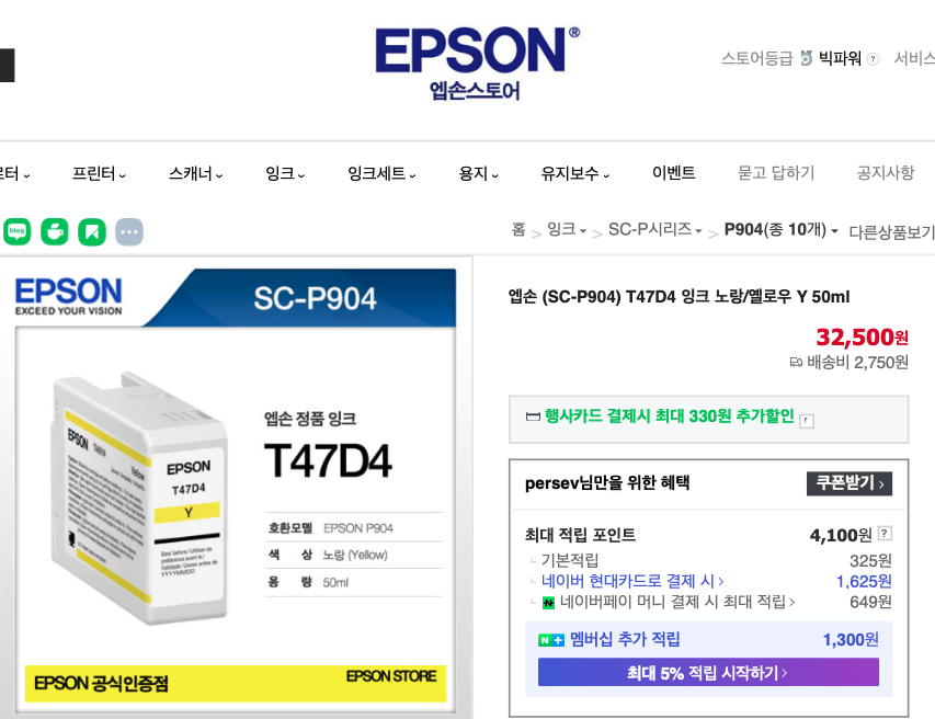 엡손 sc-p904 잉크 노랑(T47D4) 새제품