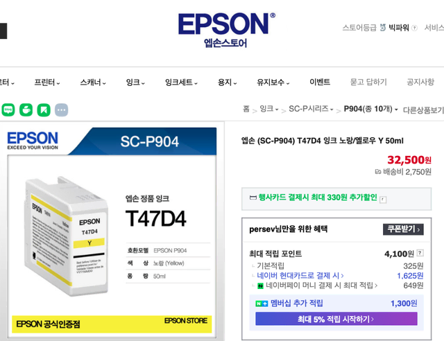 엡손 sc-p904 잉크 노랑(T47D4) 새제품