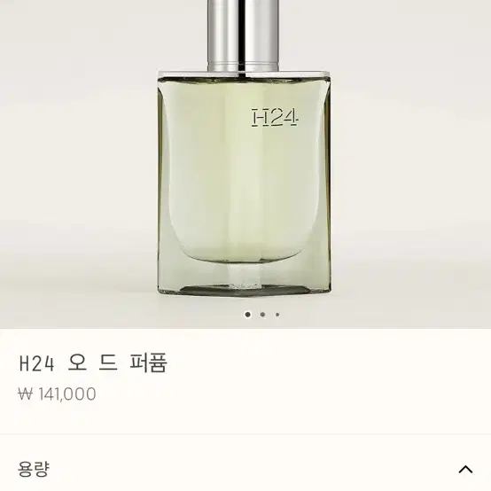 에르메스 H24 오 드 퍼퓸 50ml