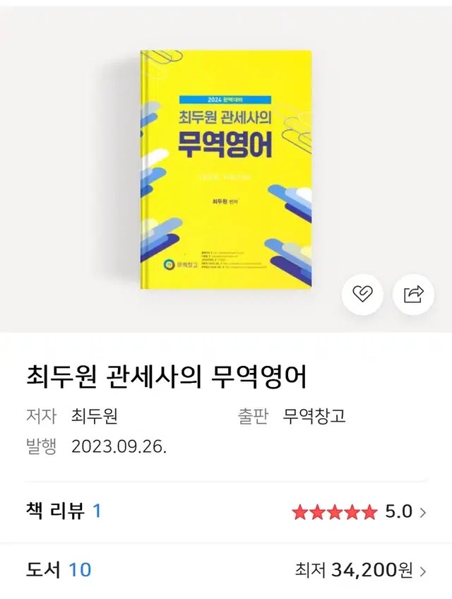 최두원 관세사의 무역영어