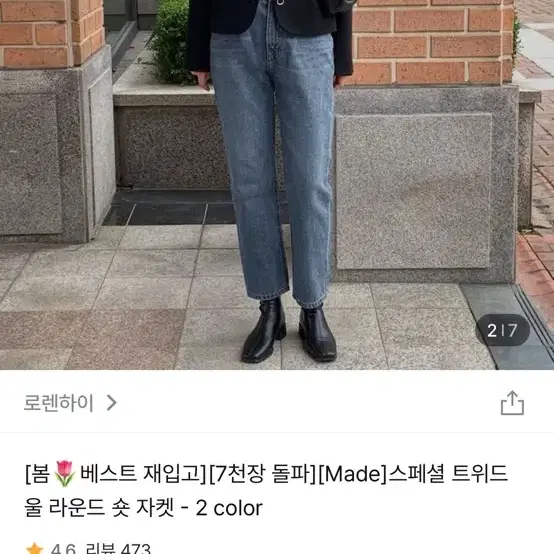 로렌하이 스페셜 트위드 울 라운드 숏 자켓