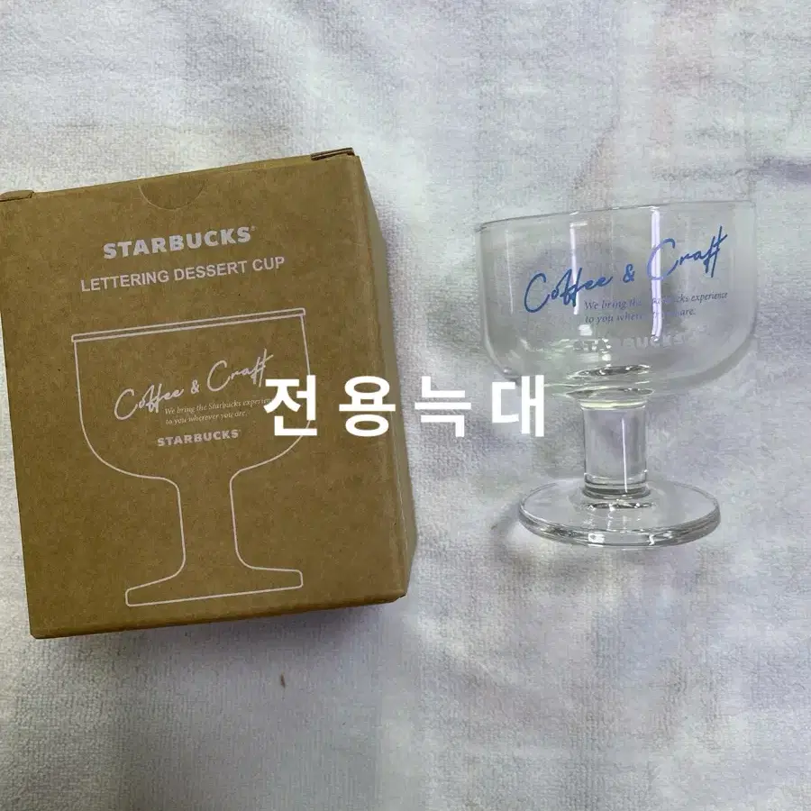 스타벅스 서머버디위크 레터링 디저트컵 260ml