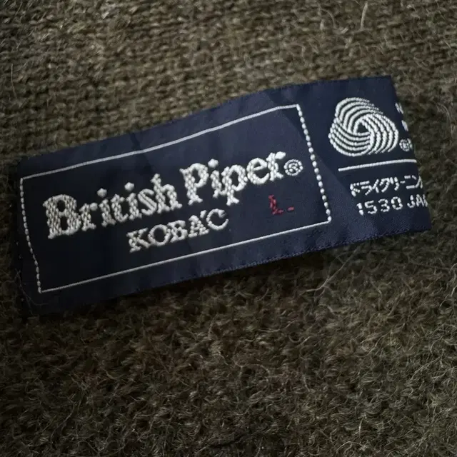 빈티지 British Piper 조끼 니트