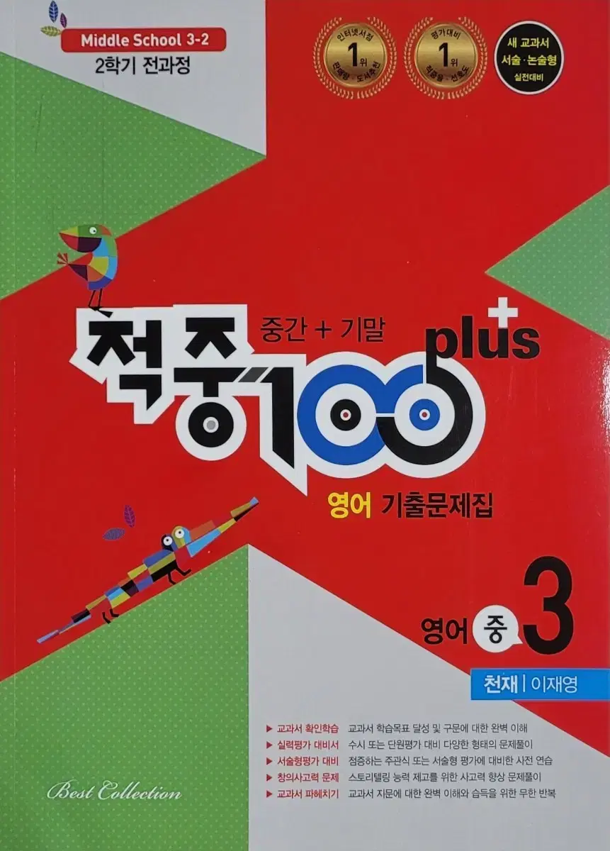 적중100Plus 영어 중3[무료배송]