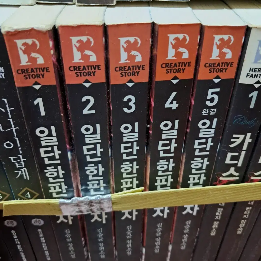 일단 한판 붙자 1-5 완 /로크미디어