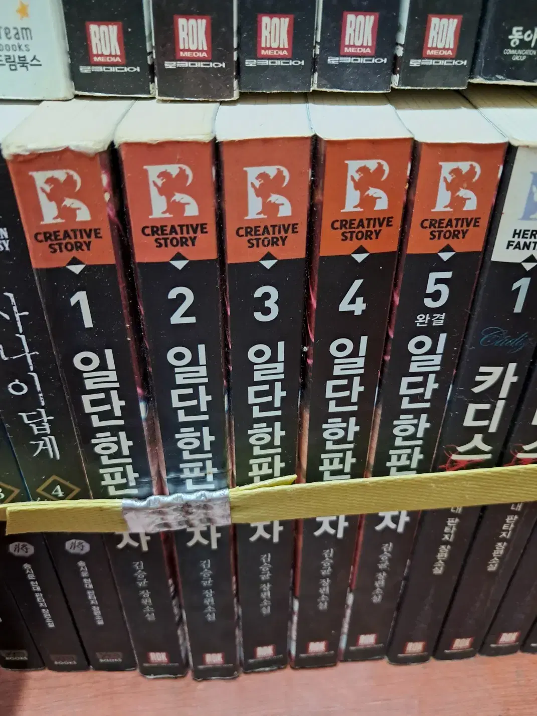 일단 한판 붙자 1-5 완 /로크미디어