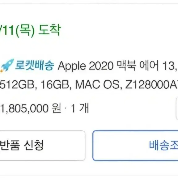 애플 맥북 에어(M1). 램16GB. 512GB. 실버