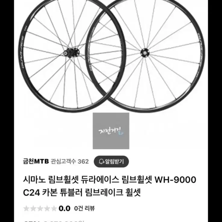 캐논데일 슈퍼식스 에보 54 size ( 듀라에이스 휠)