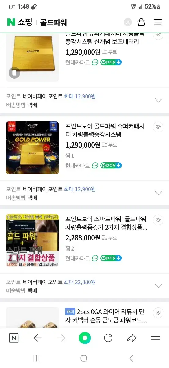 골드파워 100대&스마트파워  100대  최저가판매