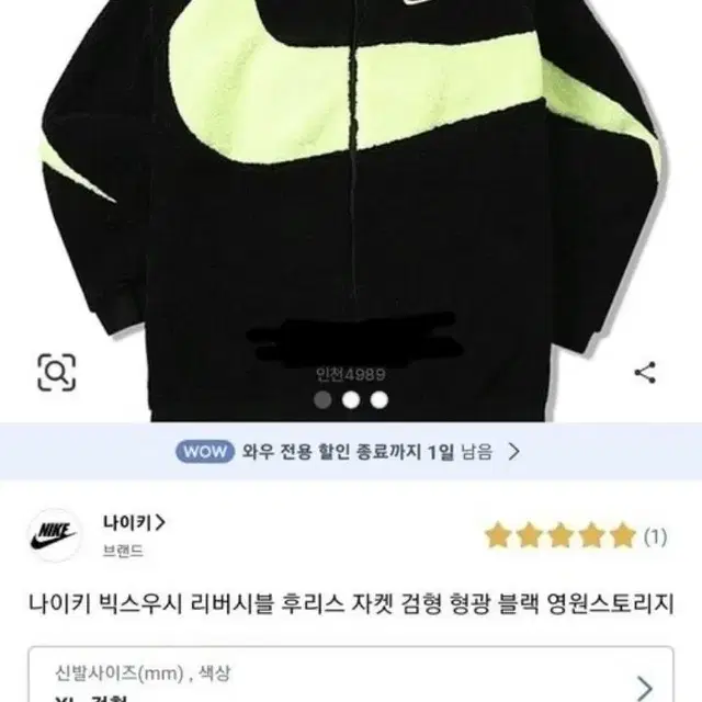 나이키 빅스우시 양면 후리스 점퍼 XL 팔아요.