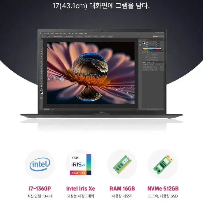 LG 17인치 그램 i7 1360p 배터리 싸이클 7회 새제품급 17그램