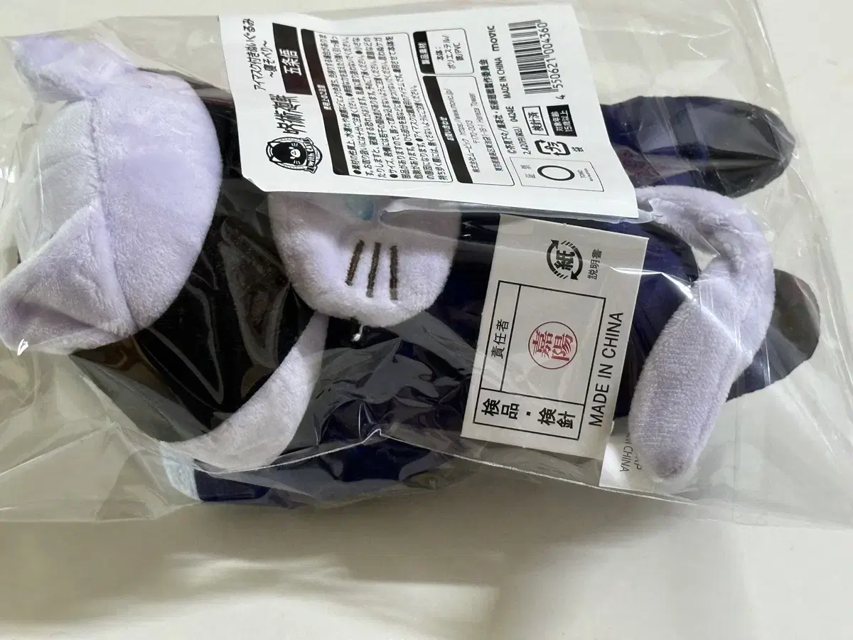 Zuu Spinning Classic Gojyo Cat Doll/Keyring with Eyemask