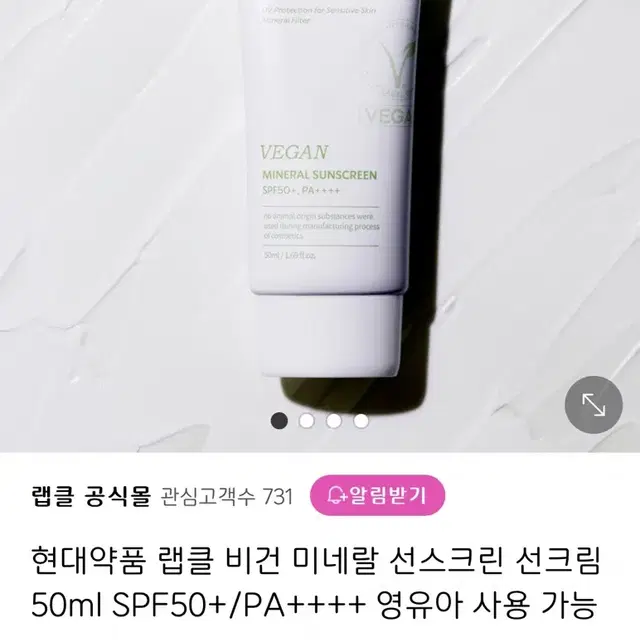 새상품) 랩클 비건 미네랄 선크림 50ml