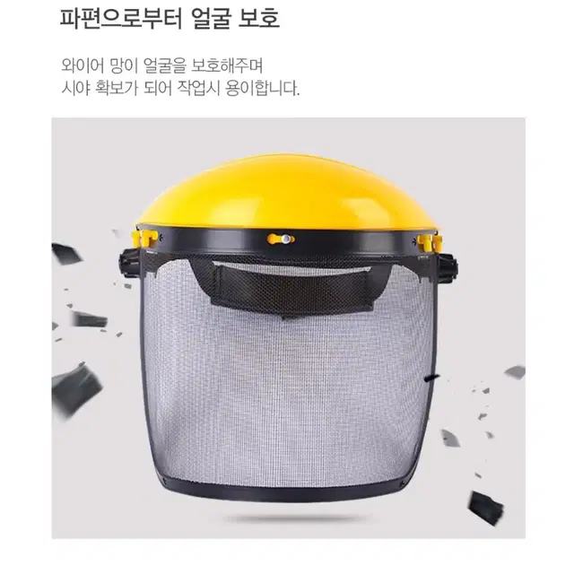 예초 예초기 안면보호 안전망 캡모자 얼굴 보호 안전모 보호망