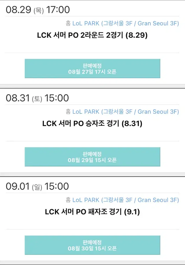 lck 대리티켓팅,취켓팅