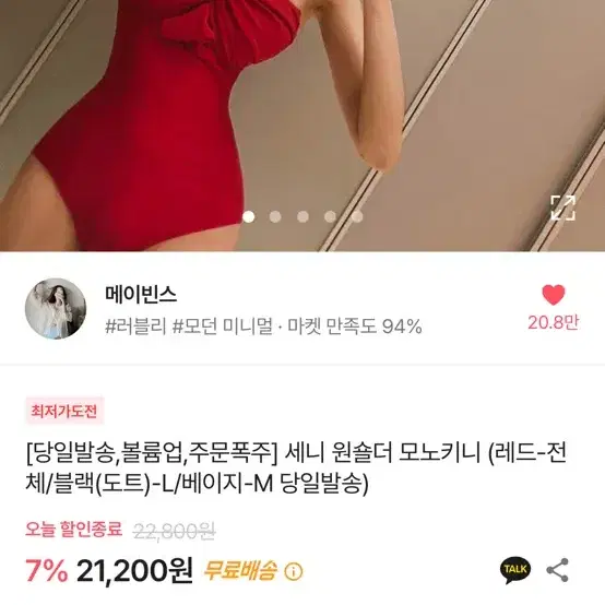 메이빈스 세니 원숄더 모노키니