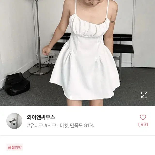 에이블리 퍼프 화이트 원피스