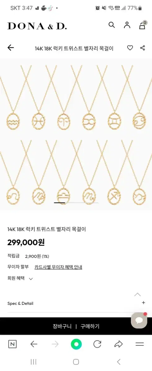 도나앤디  정품 10k핑크골드 럭키트위스터 별자리목걸이 ㅡ45센티