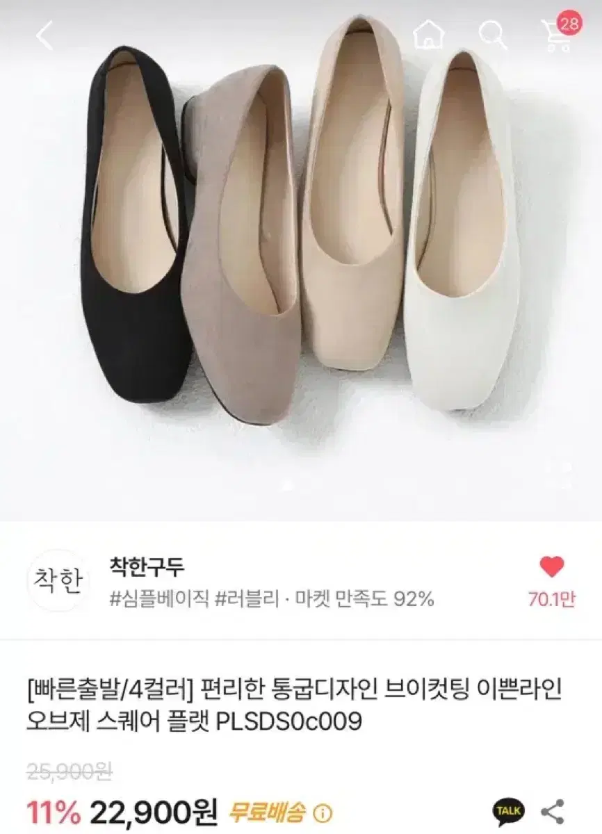 착한구두 오브제 스퀘어 플랫 225 아이보리