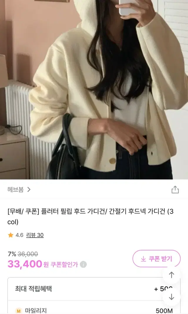 플러터 필립 후드 가디건 아이보리 양도