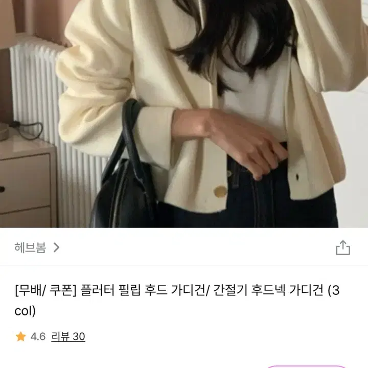 플러터 필립 후드 가디건 아이보리 양도 지그재그 에이블리