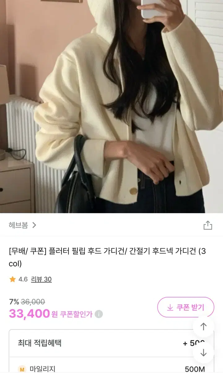 플러터 필립 후드 가디건 아이보리 양도 지그재그 에이블리