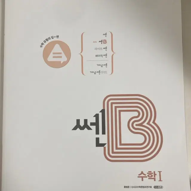 쎈 수학 새문제집