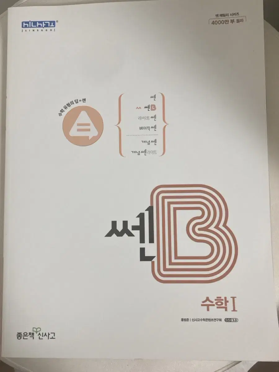 쎈 수학 새문제집