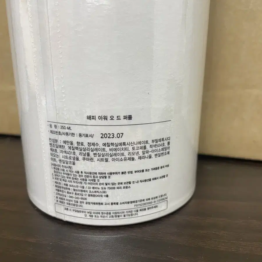 단종) 메종디올 라콜렉시옹프리베 해피아워 250ml 새상품