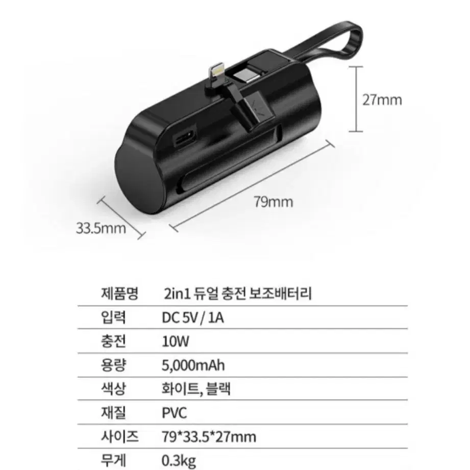 일체형 c핀 보조배터리 5000mAh c타입 판촉물 겔럭시